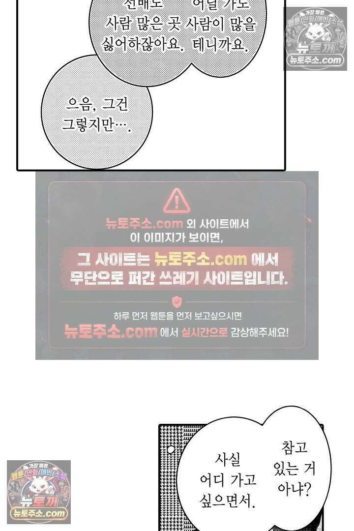 사연 있는 선배의 여친이 되었습니다 84화 5