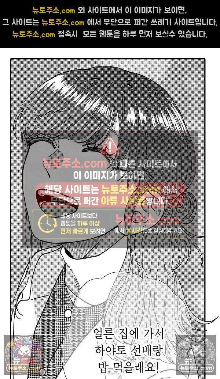 사연 있는 선배의 여친이 되었습니다 84화 7
