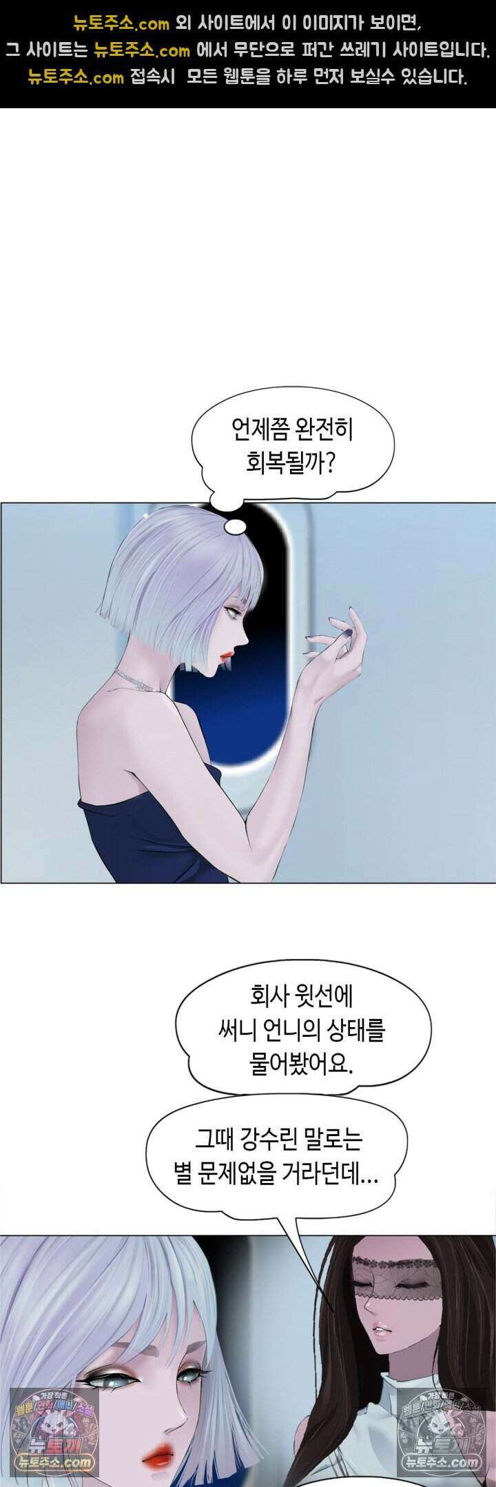 아이비 걸: 복수의 여신 34화 2