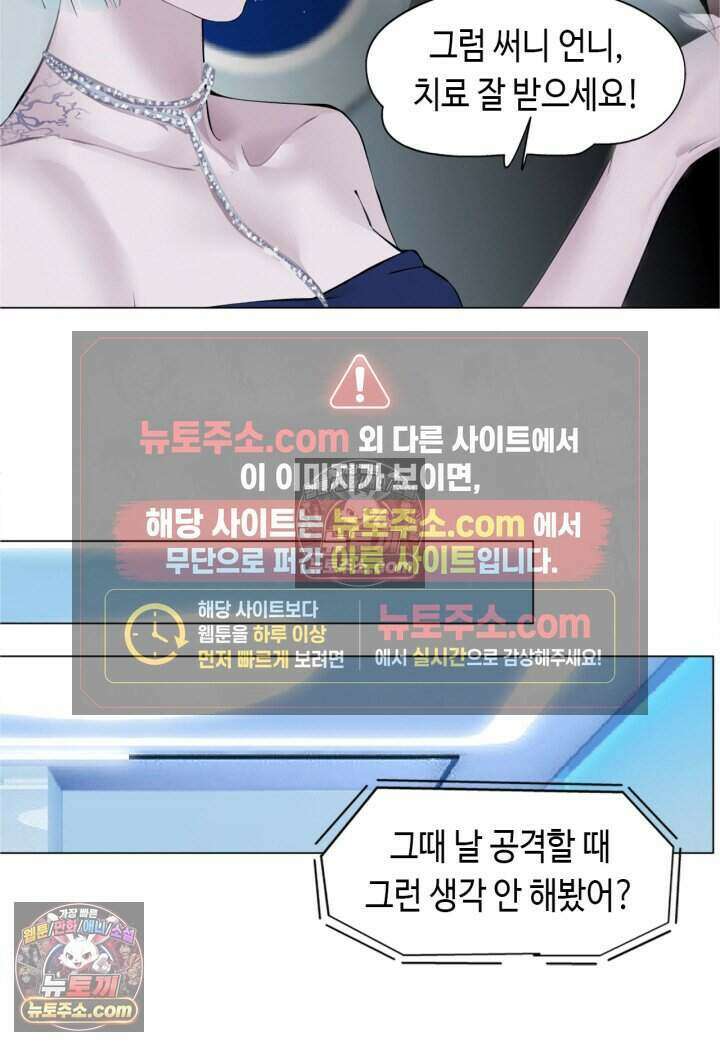 아이비 걸: 복수의 여신 34화 3