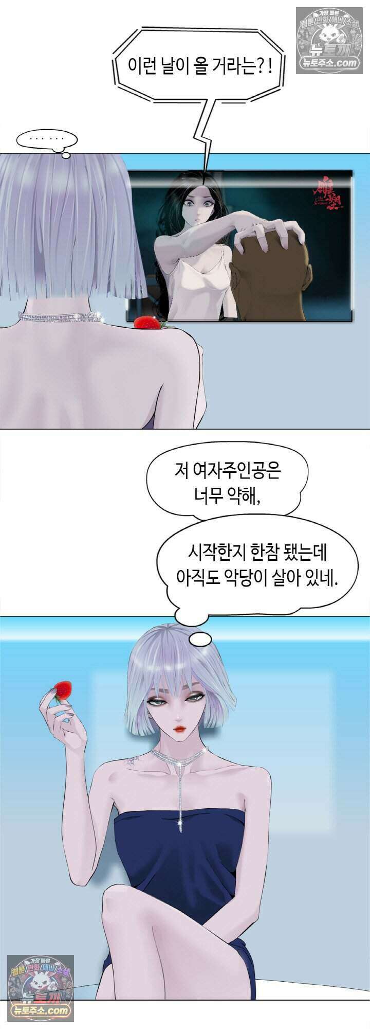아이비 걸: 복수의 여신 34화 4