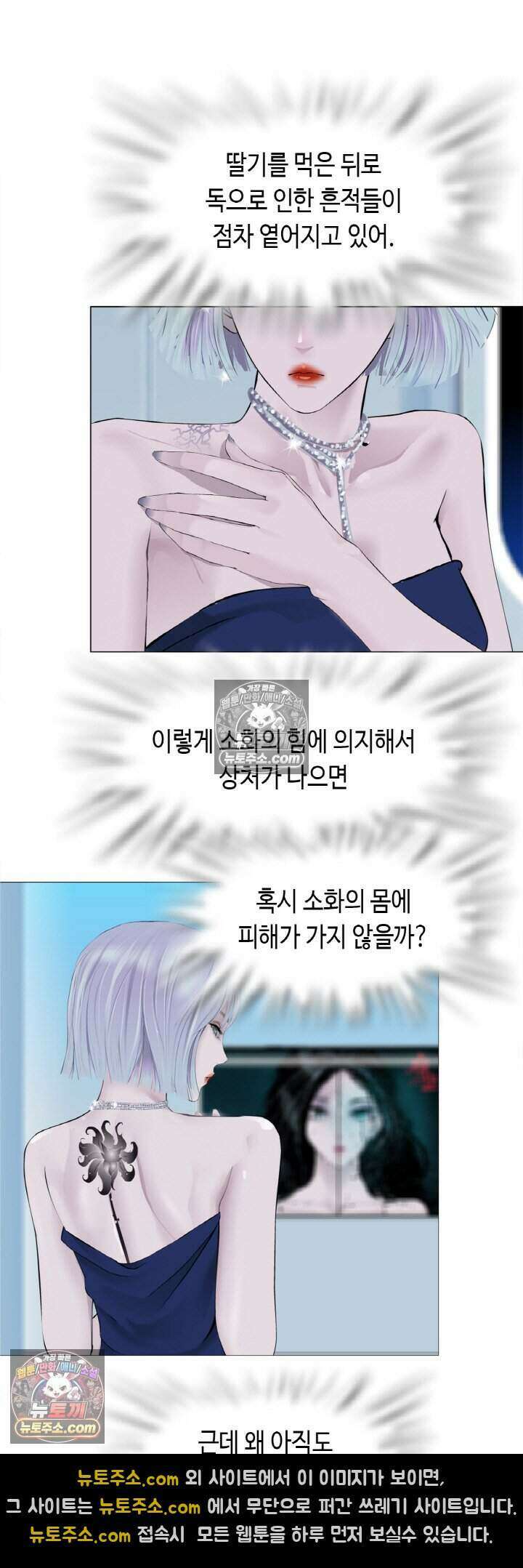 아이비 걸: 복수의 여신 34화 6