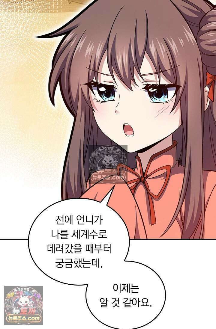 악역 플레이어는 강해지고 싶다 803화 36