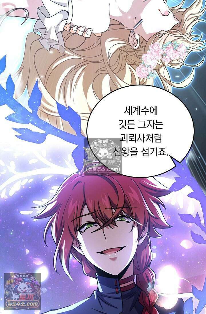 악역 플레이어는 강해지고 싶다 803화 38