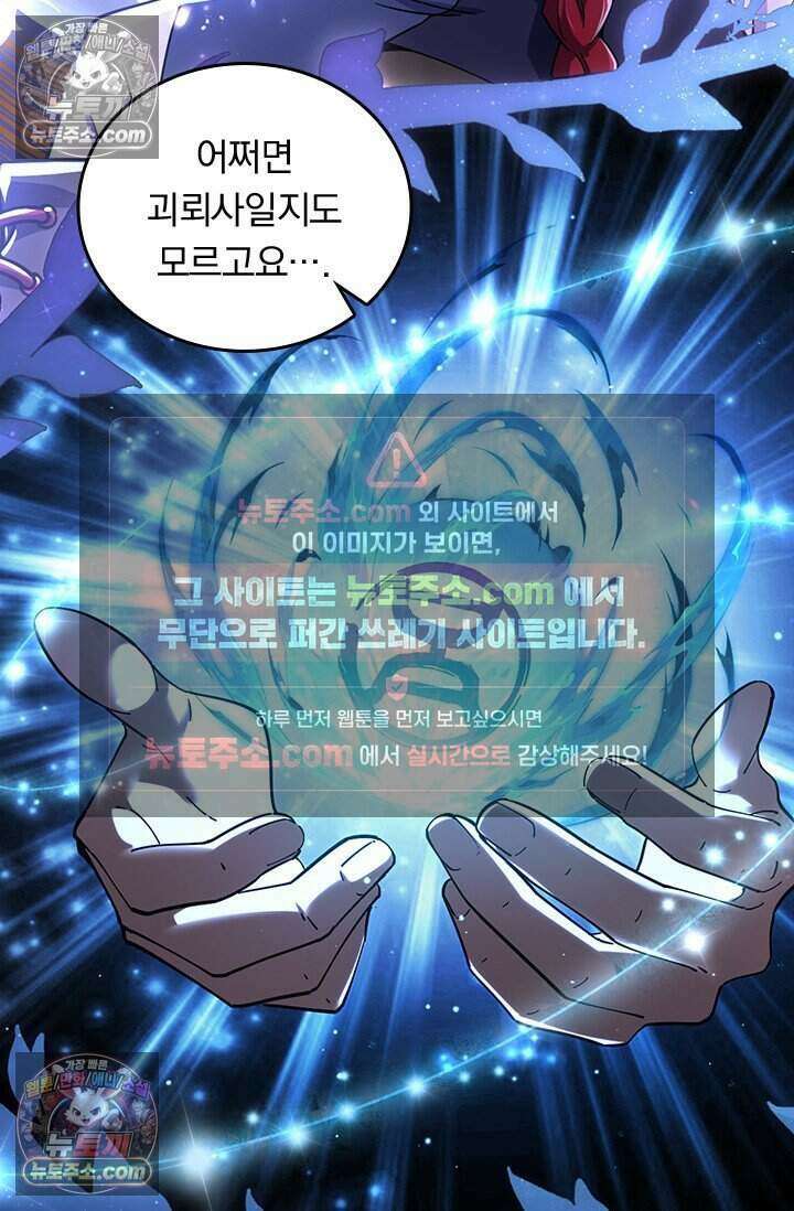 악역 플레이어는 강해지고 싶다 803화 39