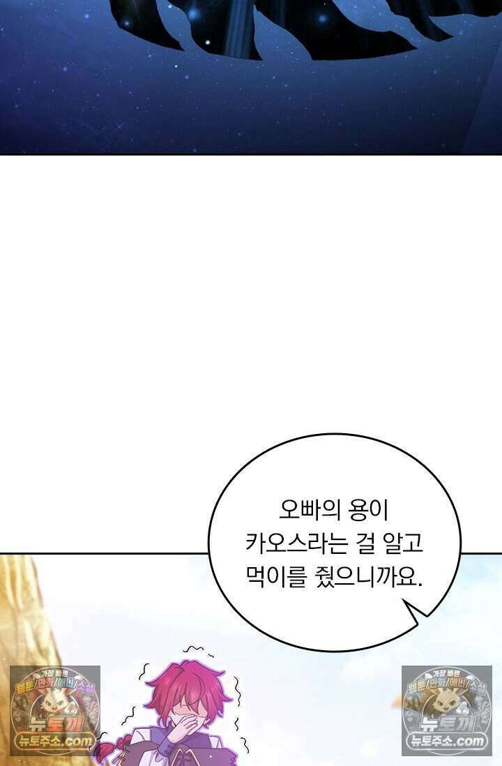 악역 플레이어는 강해지고 싶다 803화 40