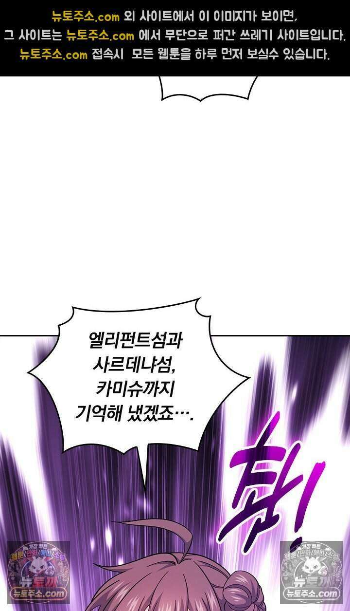 악역 플레이어는 강해지고 싶다 803화 43