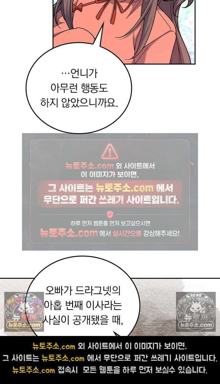 악역 플레이어는 강해지고 싶다 803화 47