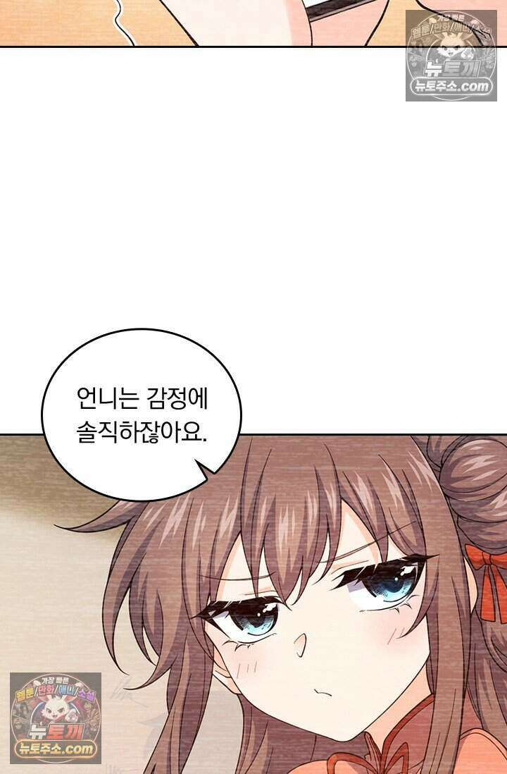 악역 플레이어는 강해지고 싶다 803화 50