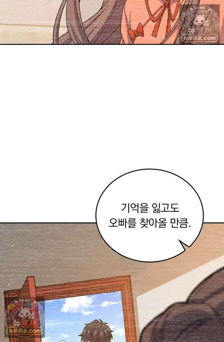 악역 플레이어는 강해지고 싶다 803화 51