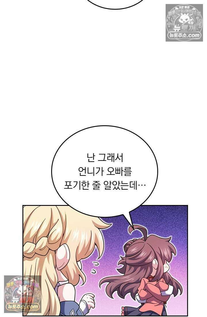 악역 플레이어는 강해지고 싶다 803화 55