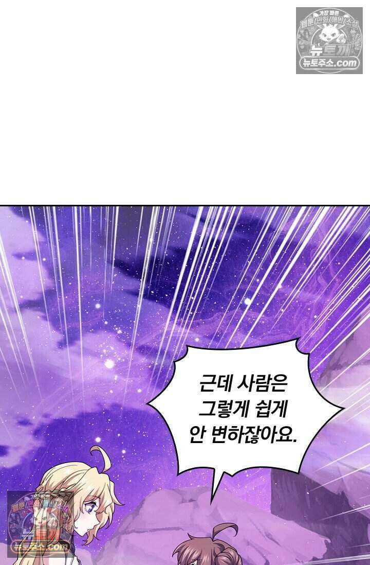 악역 플레이어는 강해지고 싶다 803화 56