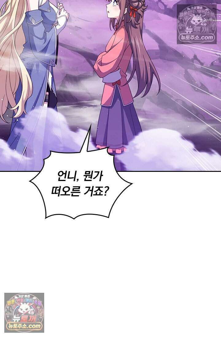 악역 플레이어는 강해지고 싶다 803화 57