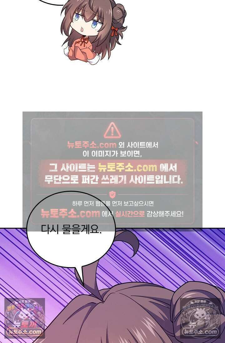 악역 플레이어는 강해지고 싶다 803화 59