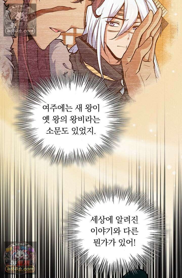 악역 플레이어는 강해지고 싶다 803화 63