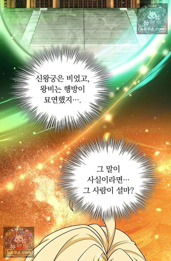 악역 플레이어는 강해지고 싶다 803화 65