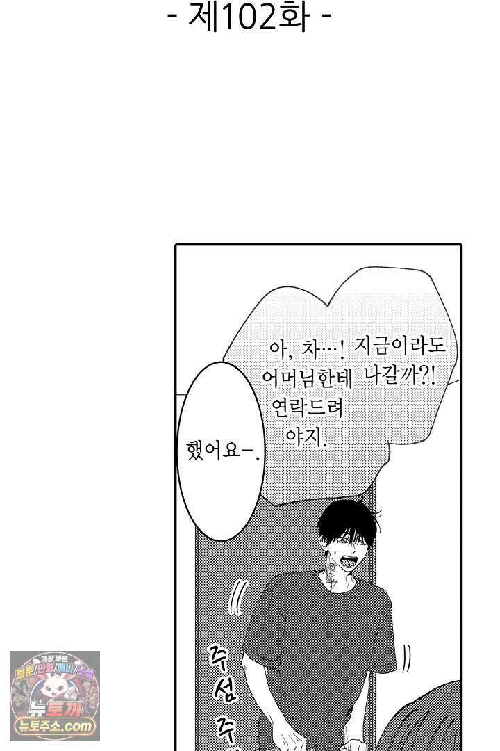 사연 있는 선배의 여친이 되었습니다 102화 2