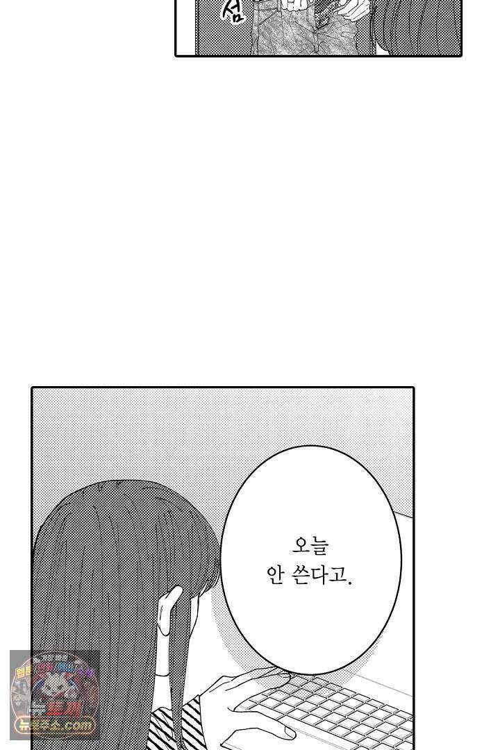 사연 있는 선배의 여친이 되었습니다 102화 3