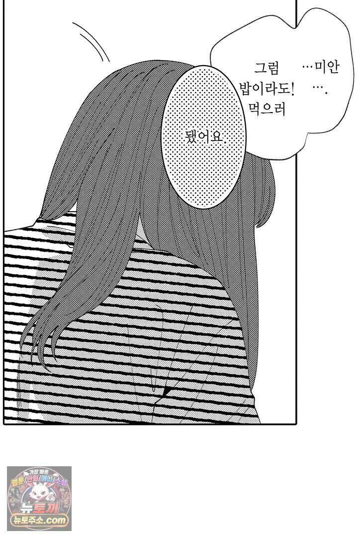 사연 있는 선배의 여친이 되었습니다 102화 6