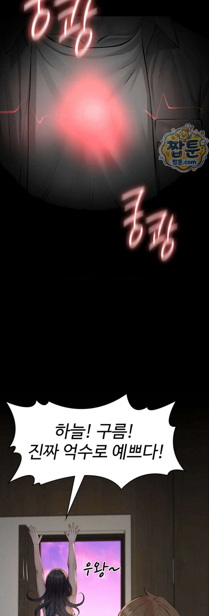 파파카츠 33화 7
