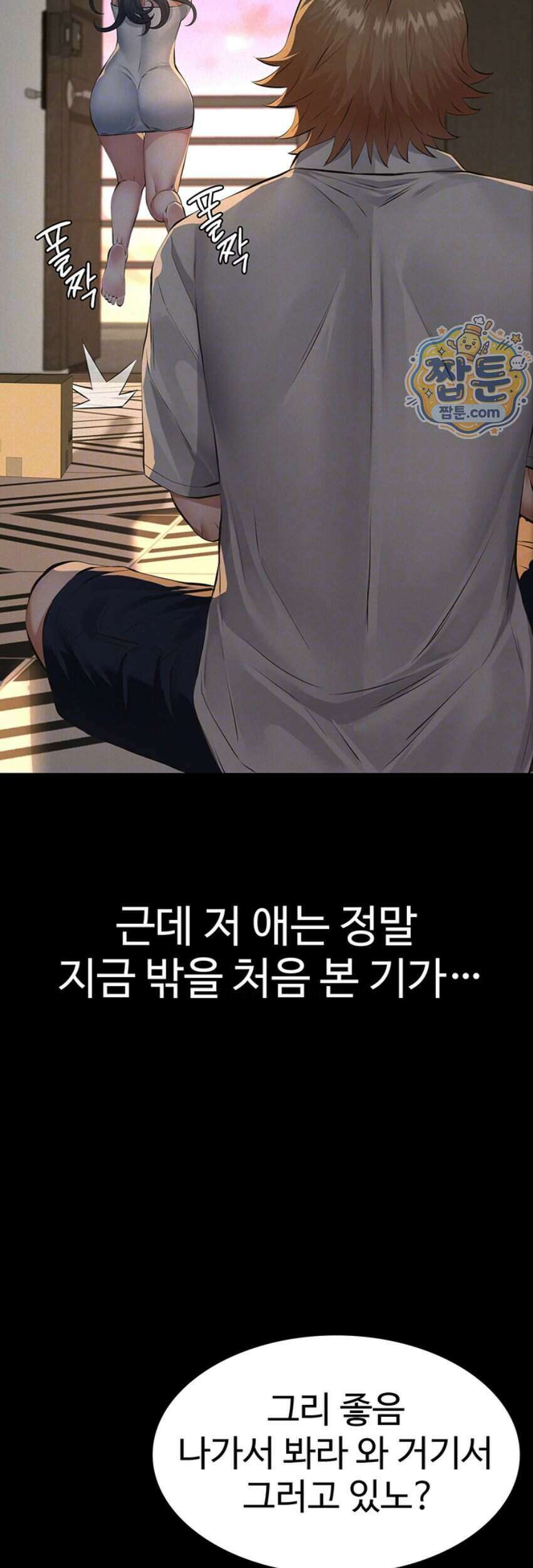 파파카츠 33화 8