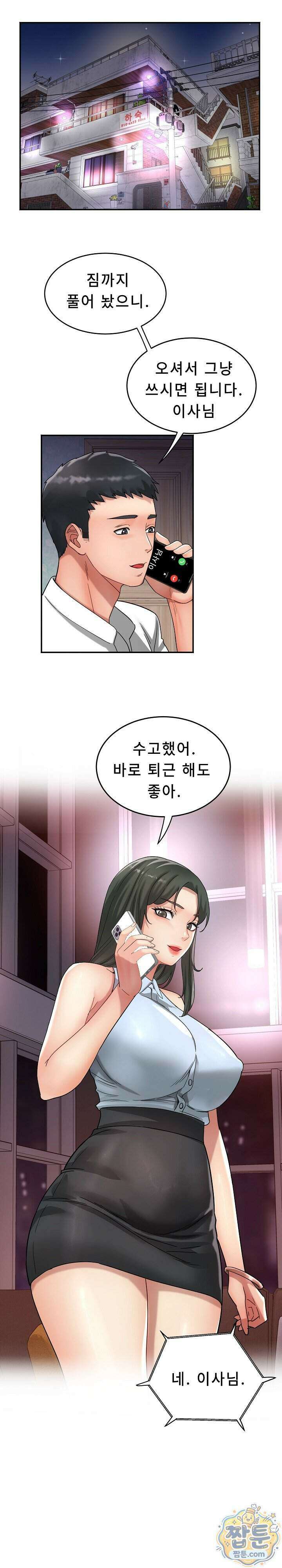 떡볶이 아줌마 21화 3