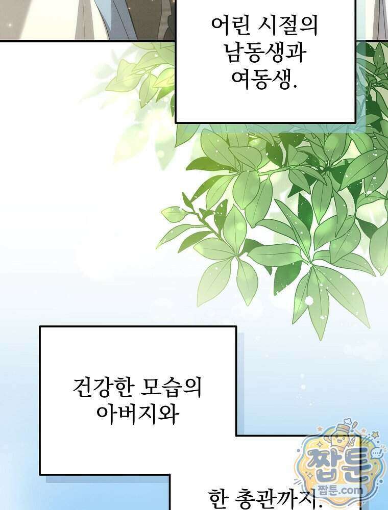 삼류무가 천하제일인 2화 3