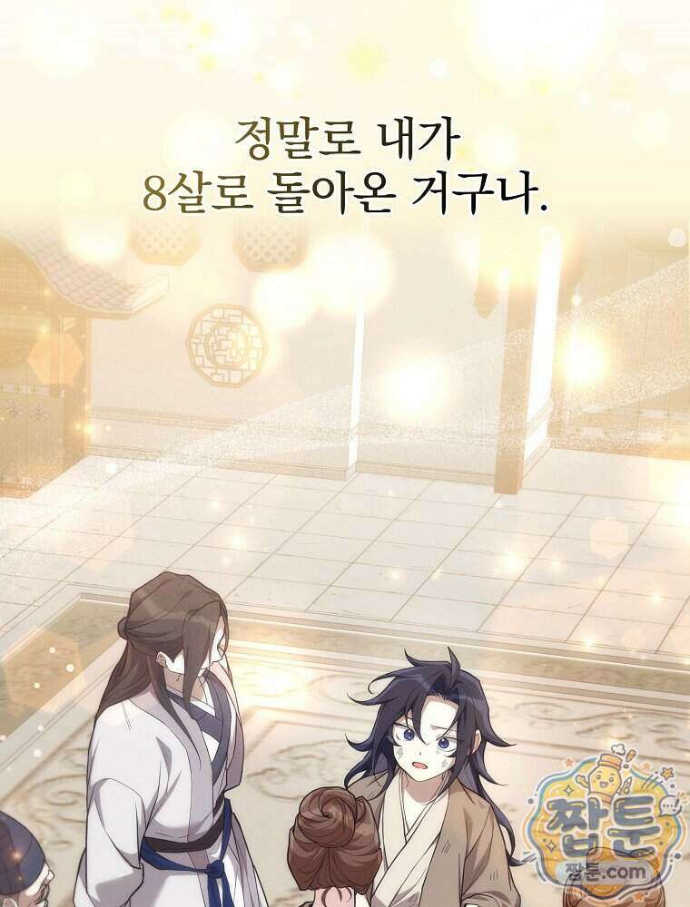 삼류무가 천하제일인 2화 6