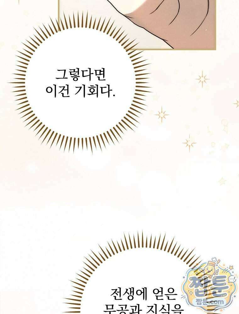 삼류무가 천하제일인 2화 9