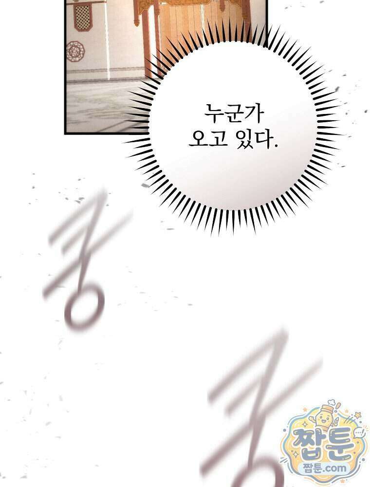 삼류무가 천하제일인 2화 14