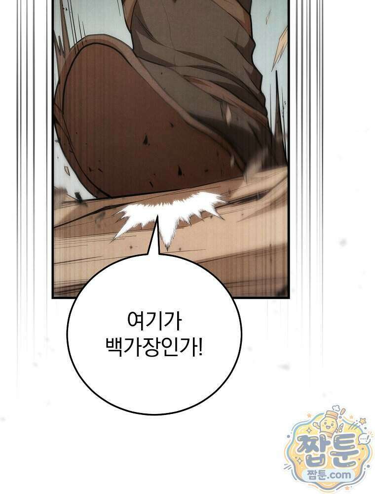 삼류무가 천하제일인 2화 23