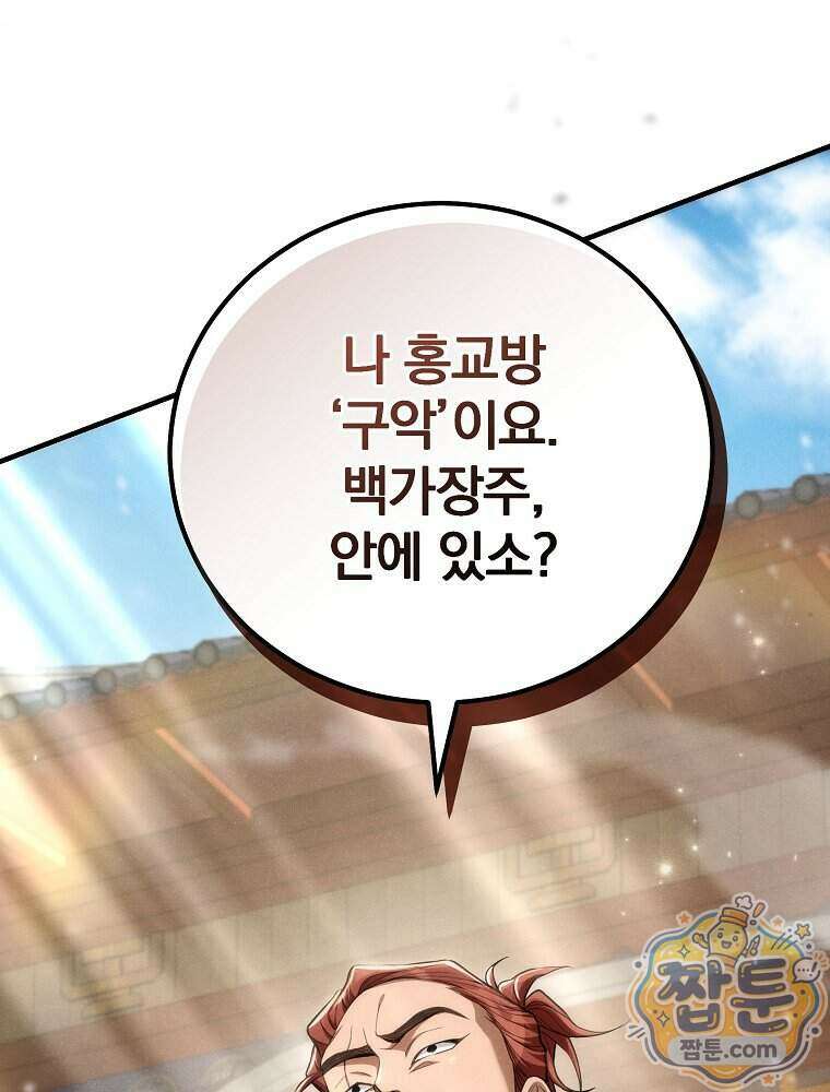 삼류무가 천하제일인 2화 24