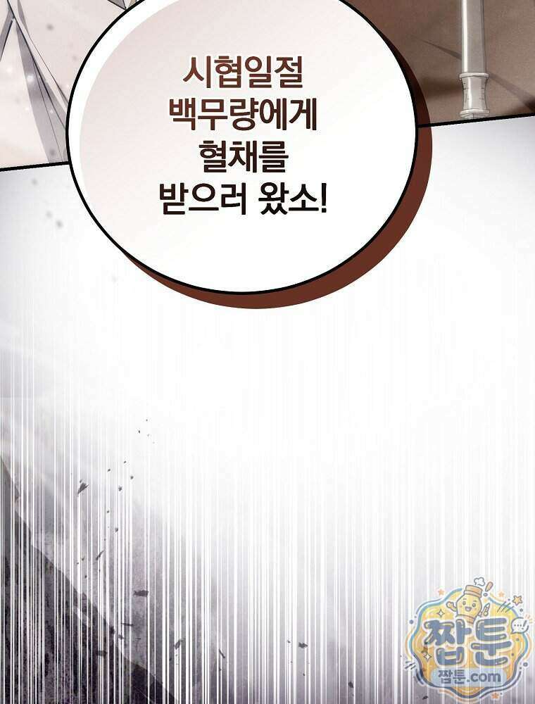 삼류무가 천하제일인 2화 26