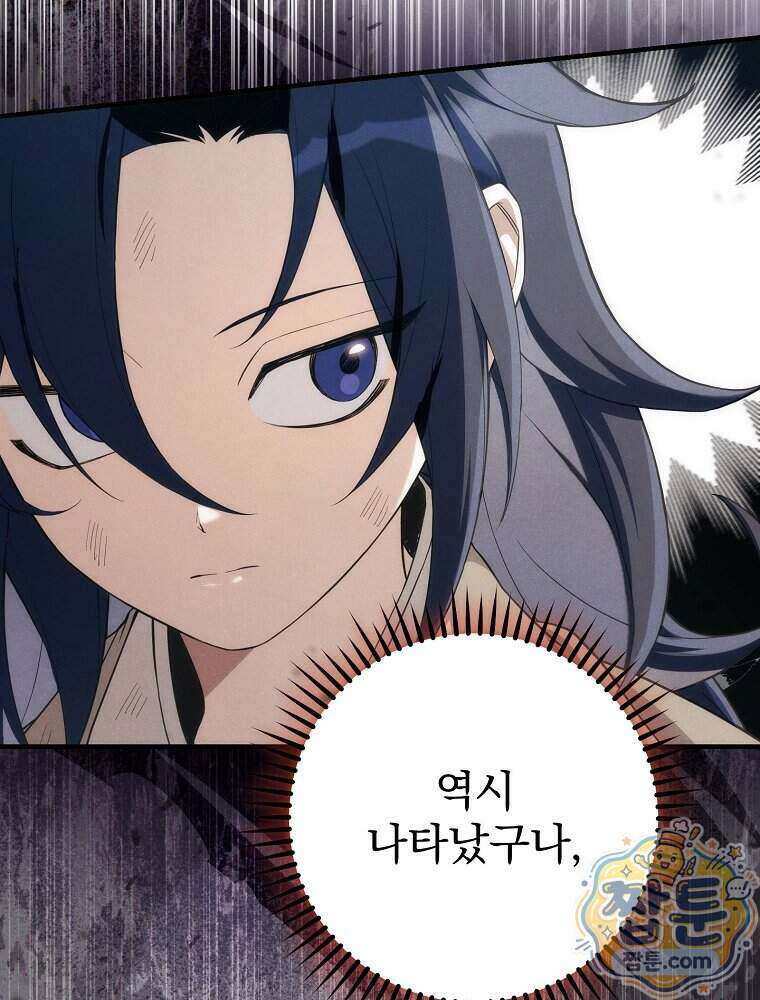 삼류무가 천하제일인 2화 27