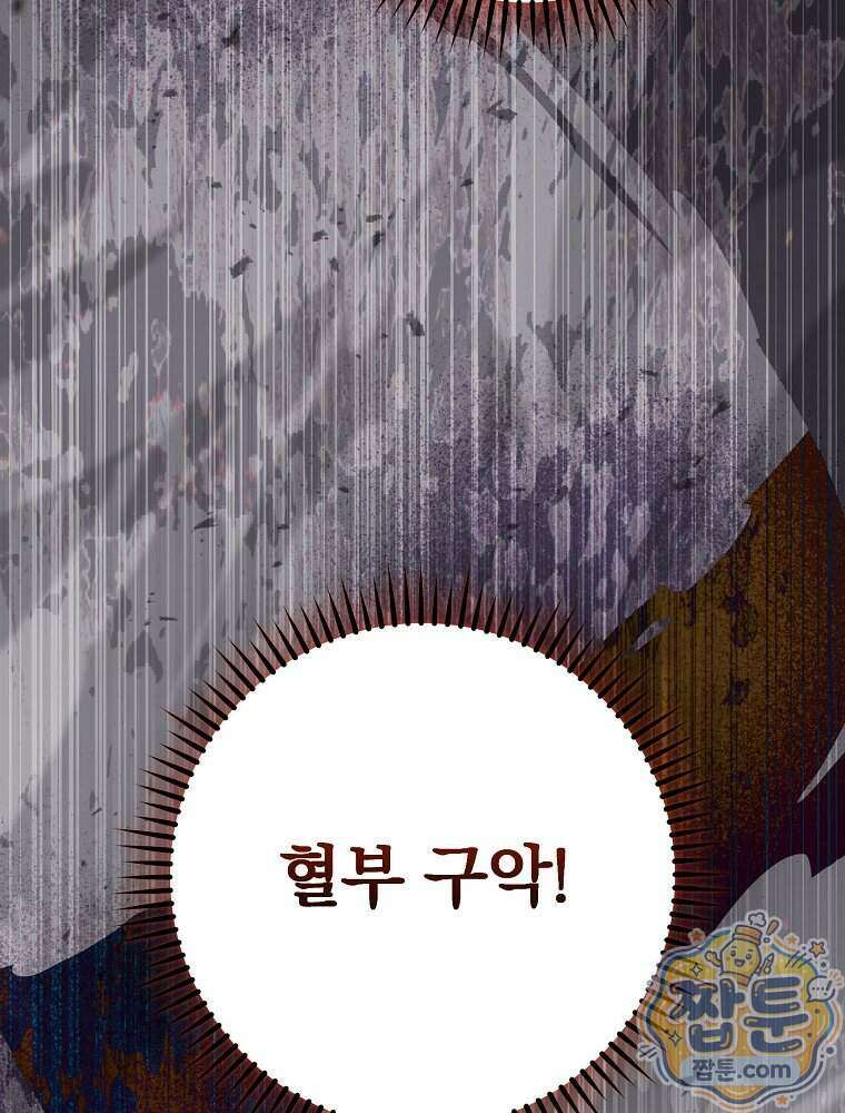 삼류무가 천하제일인 2화 28