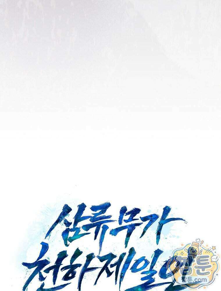 삼류무가 천하제일인 2화 30