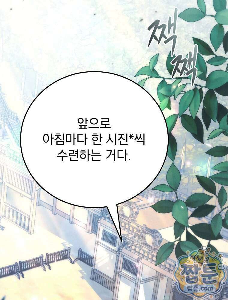 삼류무가 천하제일인 4화 2