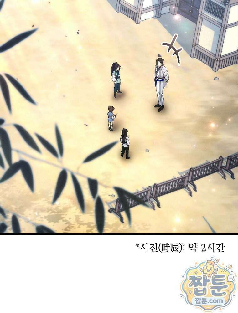 삼류무가 천하제일인 4화 3