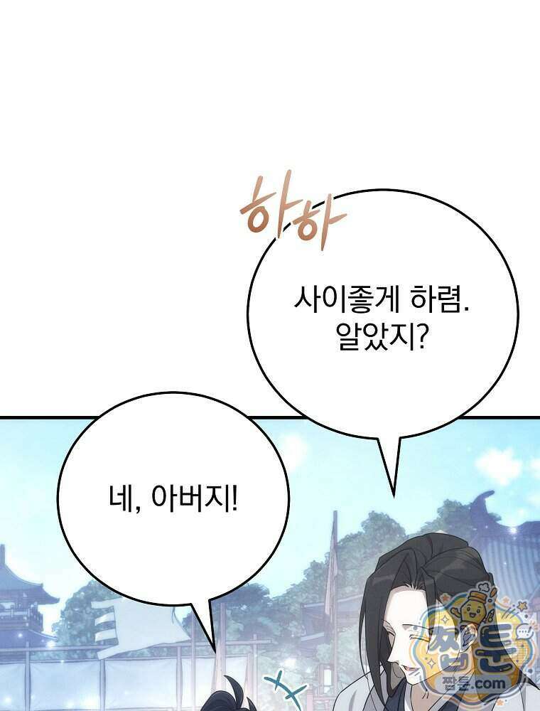 삼류무가 천하제일인 4화 4
