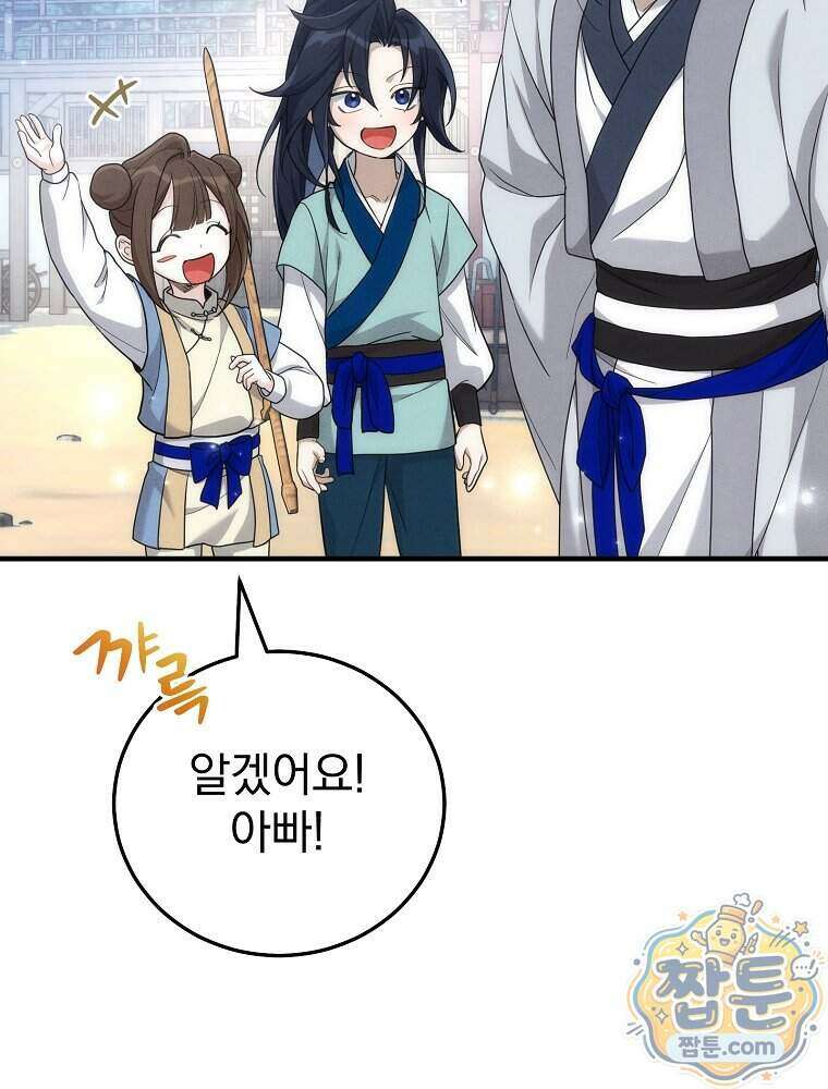 삼류무가 천하제일인 4화 5