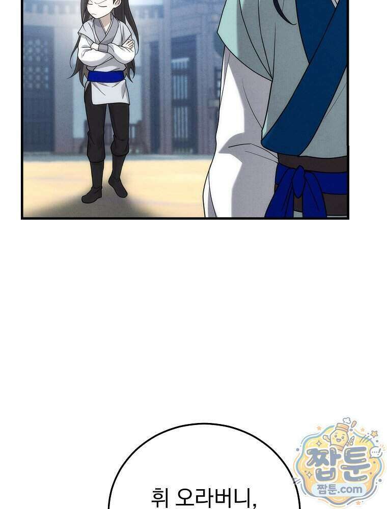 삼류무가 천하제일인 4화 8