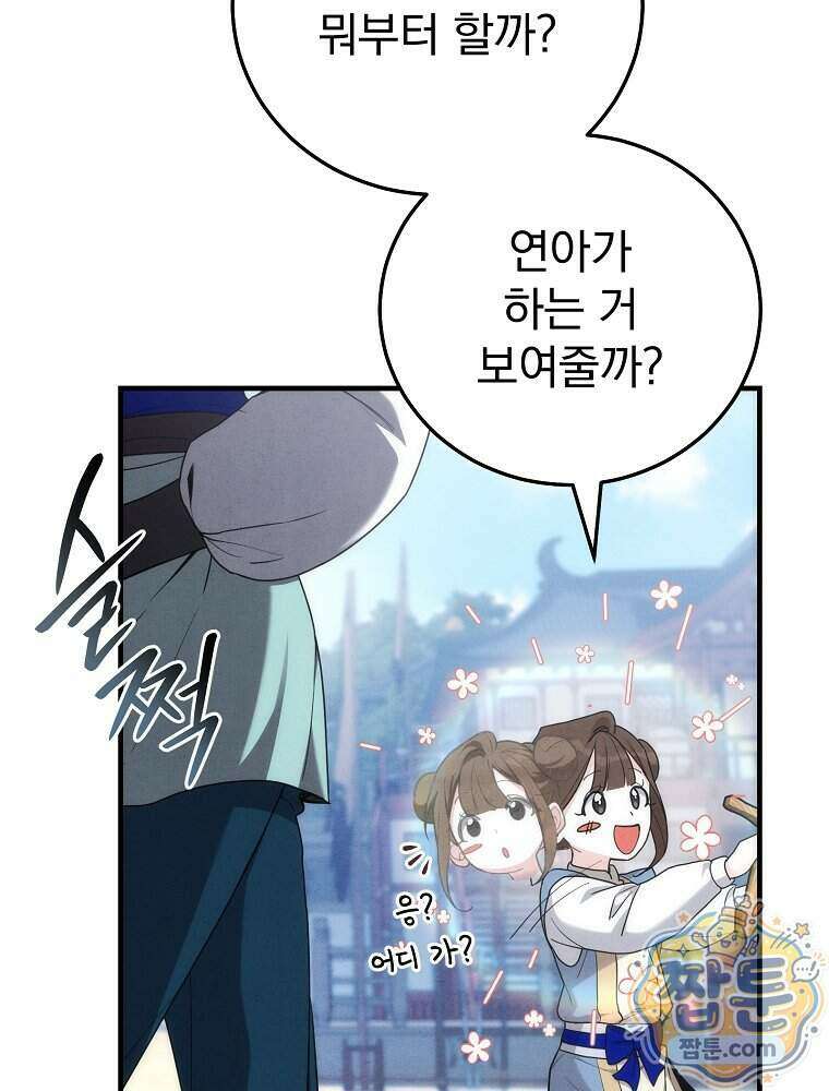 삼류무가 천하제일인 4화 9