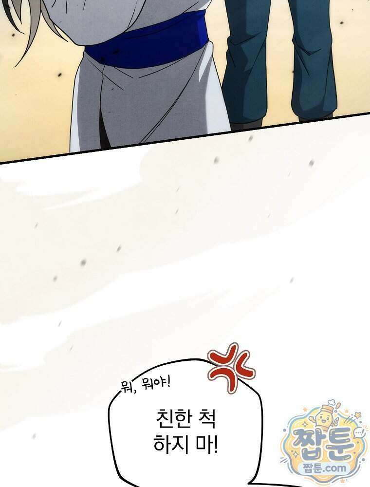 삼류무가 천하제일인 4화 14
