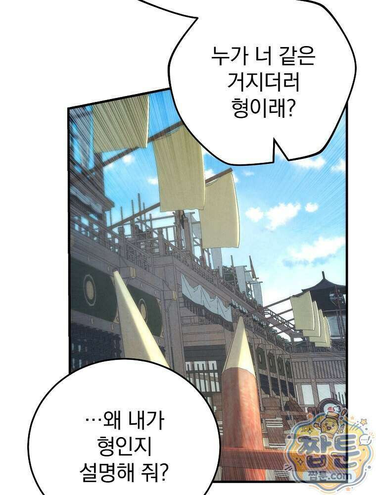 삼류무가 천하제일인 4화 15
