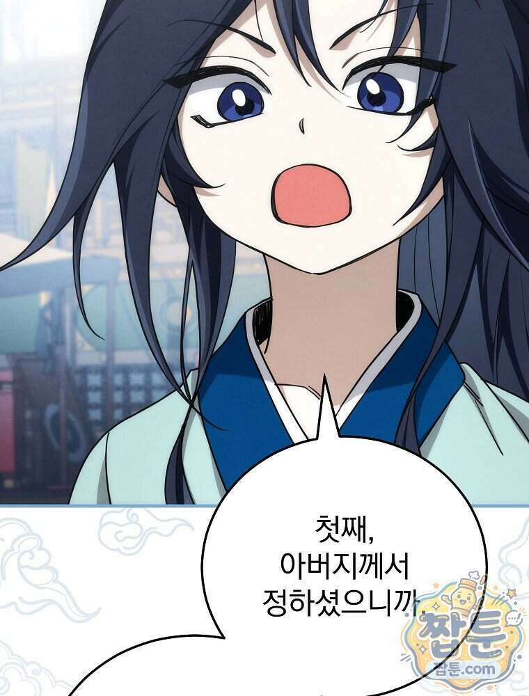 삼류무가 천하제일인 4화 17