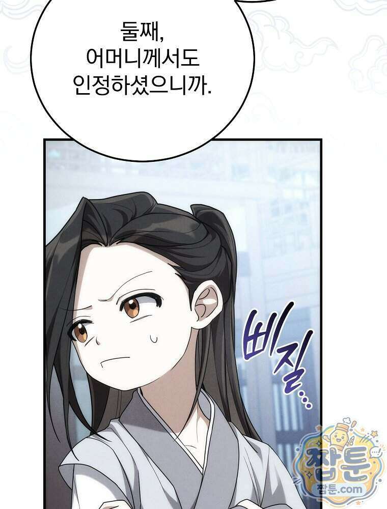 삼류무가 천하제일인 4화 18