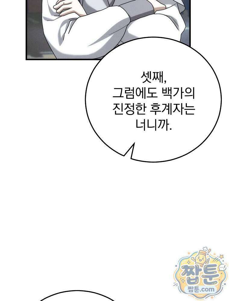 삼류무가 천하제일인 4화 19