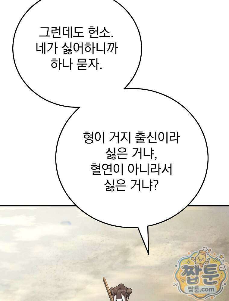 삼류무가 천하제일인 4화 20