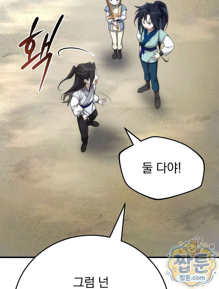 삼류무가 천하제일인 4화 21