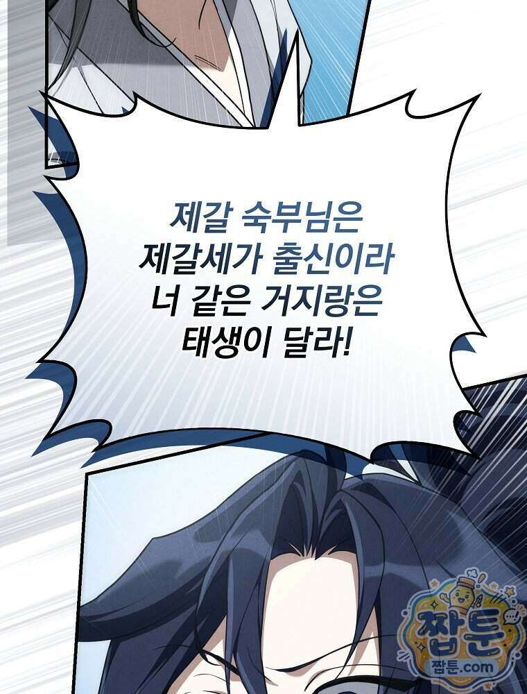 삼류무가 천하제일인 4화 24